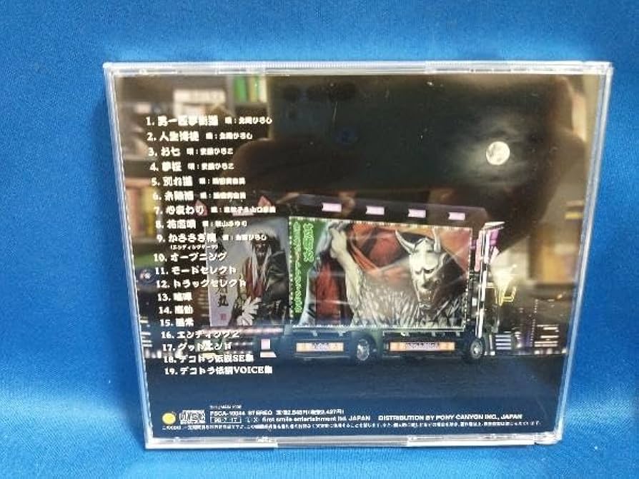 Amazon.co.jp: ゲームミュージック CD 爆走デコトラ伝説 男一匹夢街道
