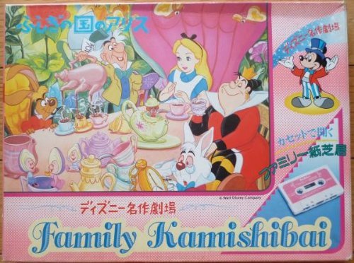 Amazon.co.jp: ディズニー ファミリー紙芝居 12 不思議の国のアリス