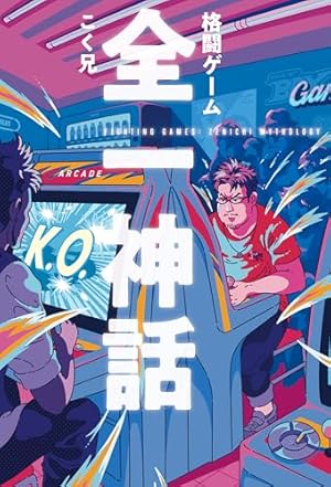 Amazon.co.jp: ハイスコアガール DASH 1巻 (デジタル版ビッグガンガン