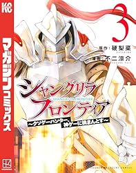 Amazon.co.jp: シャングリラ・フロンティア（22） ～クソゲー