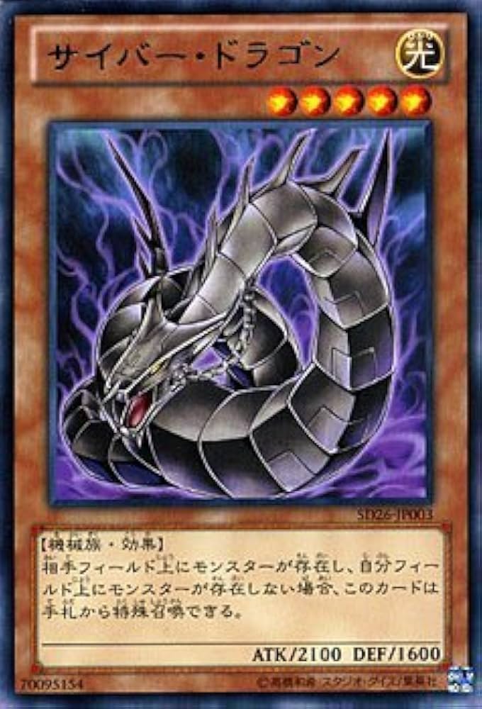 Amazon.co.jp: 遊戯王カード サイバー・ドラゴン（シャドウバージョン