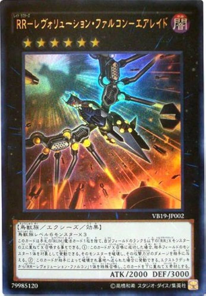 Amazon.co.jp: 遊戯王OCG RR-レヴォリューション・ファルコン