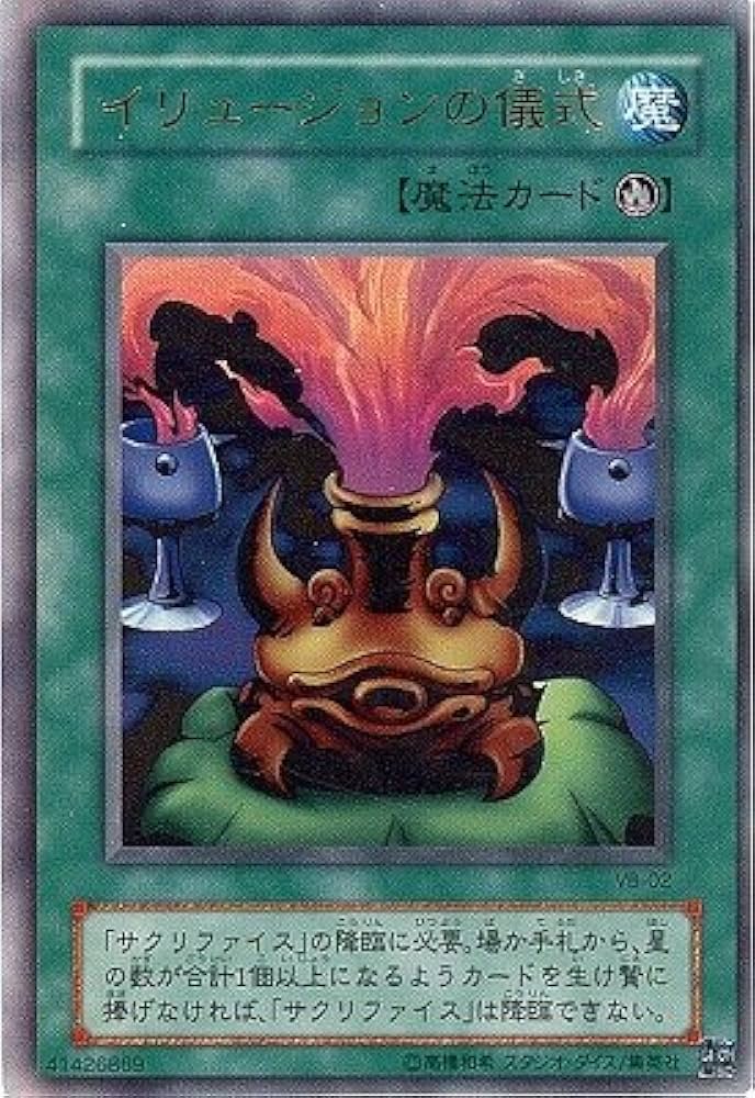 Amazon.co.jp: 遊戯王/プロモーション/VB-02 イリュージョンの儀式
