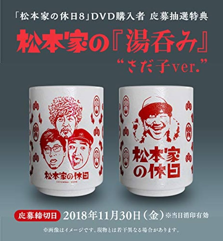 Amazon.co.jp: 松本家の休日8 [DVD] : 松本人志, 宮迫博之