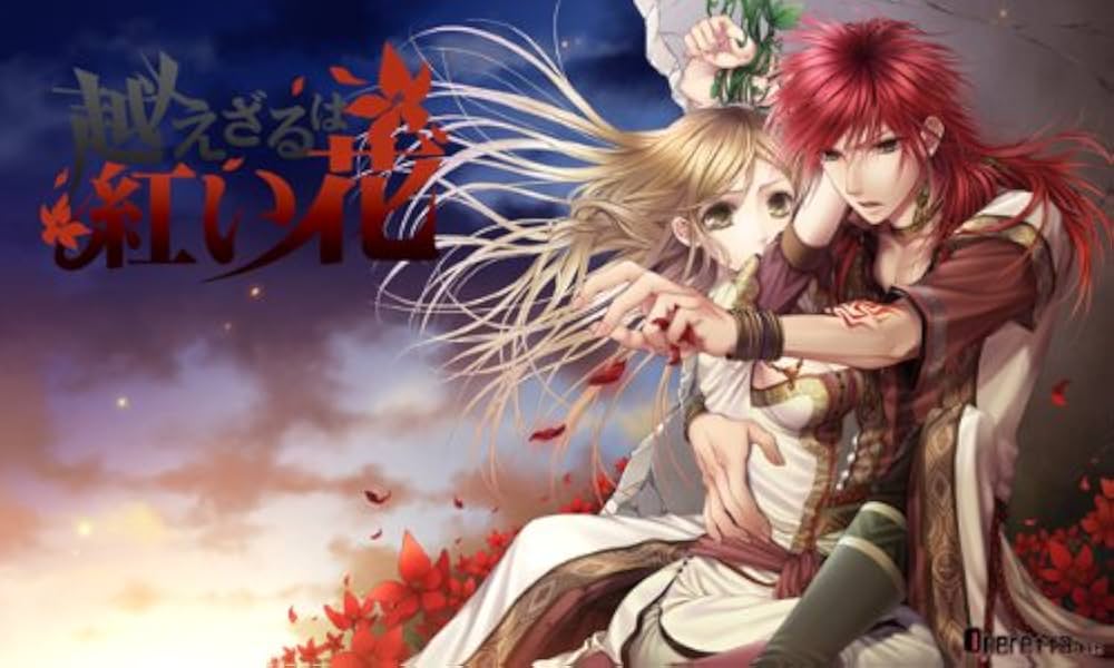 Amazon.co.jp: 越えざるは紅い花 通常版 : PCソフト