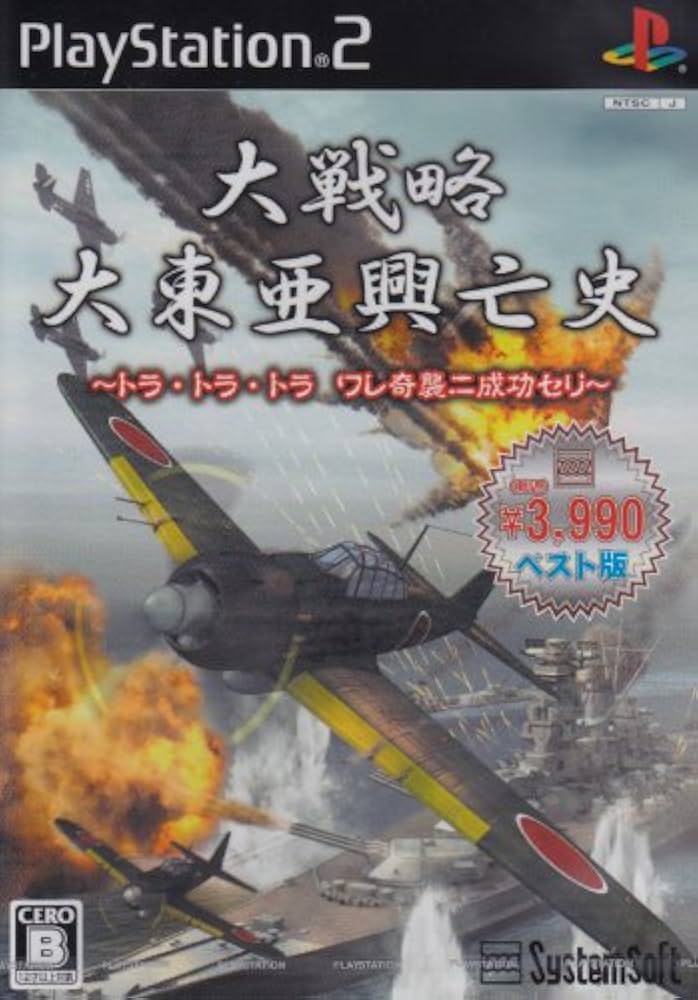 Amazon.co.jp: 大戦略 大東亜興亡史 ~トラ・トラ・トラ ワレ奇襲ニ成功
