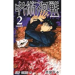 Amazon.co.jp: 呪術廻戦 1~28巻セット : 本