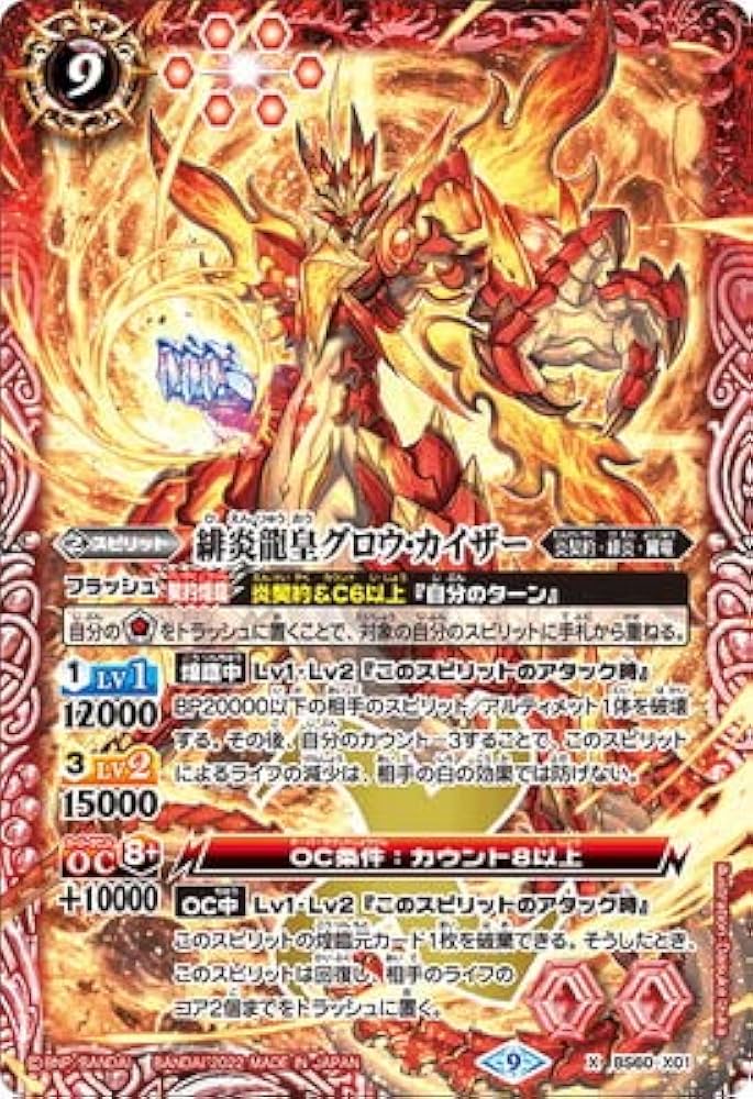 Amazon | バトルスピリッツ BS60-X01 緋炎龍皇グロウ・カイザー X