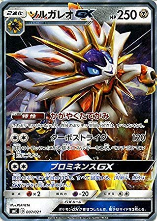 Amazon.co.jp: ポケモンカードゲームSM/ソルガレオGX/ソルガレオGX