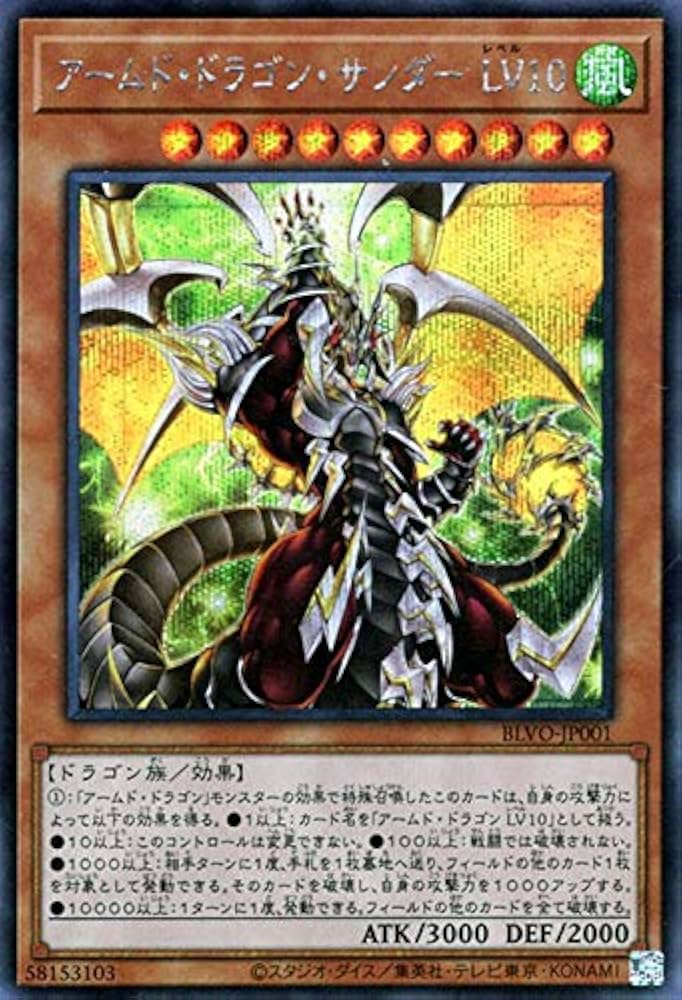 Amazon.co.jp: 遊戯王カード アームド・ドラゴン・サンダー LV10