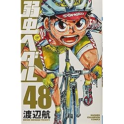 Amazon.co.jp: 弱虫ペダル 1-70巻 新品セット (少年チャンピオン