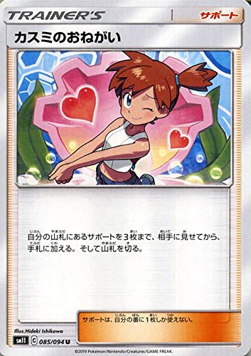 Amazon.co.jp: ポケモンカードゲーム SM11 ミラクルツイン カスミの