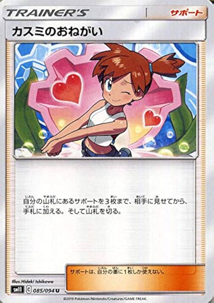 Amazon.co.jp: ポケモンカードゲーム SM11 ミラクルツイン カスミの