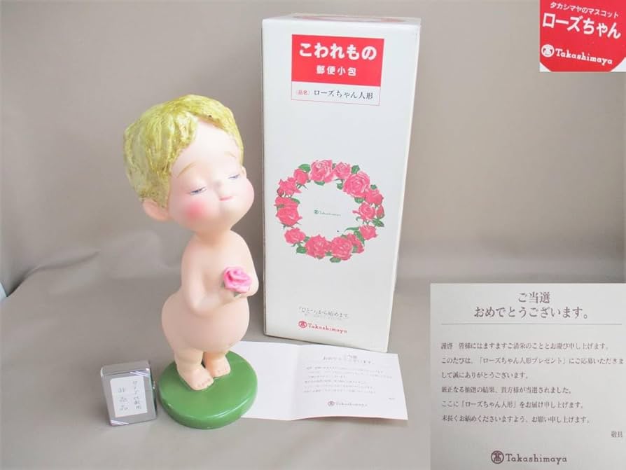 Amazon.co.jp: C040 高島屋 ローズちゃん人形 1体 /当選品 /平成7年