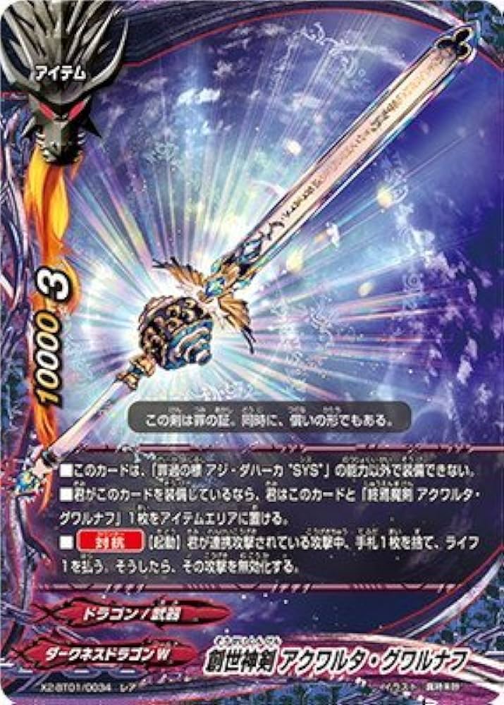 Amazon.co.jp: バディファイト/X2-BT01-0034 創世神剣 アクワルタ