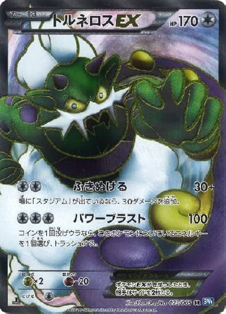 Amazon | ポケモンカードゲーム BW4 073/069 トルネロスEX (SR