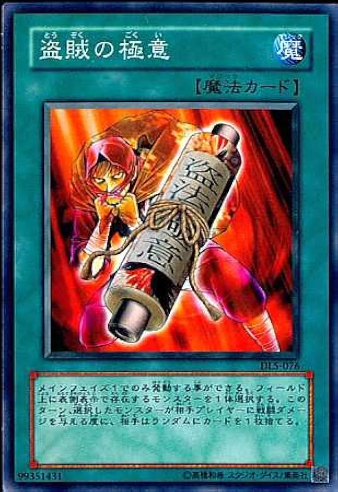 Amazon.co.jp: 【シングルカード】遊戯王 盗賊の極意 DL5-076