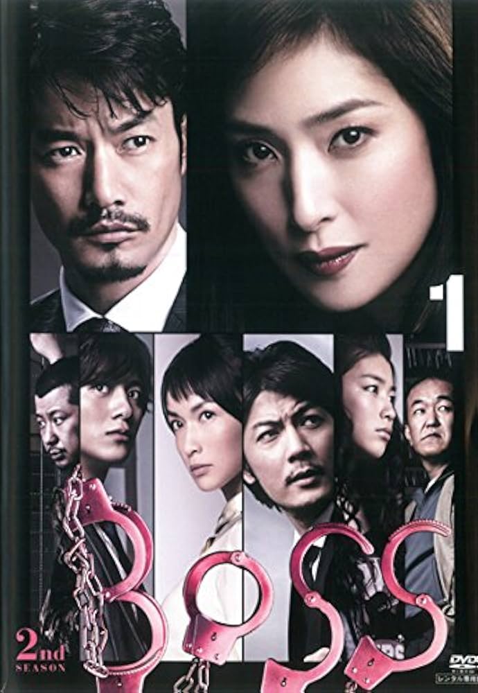 Amazon.co.jp: BOSS ボス 2nd SEASON シーズン 1(第1話、第2話
