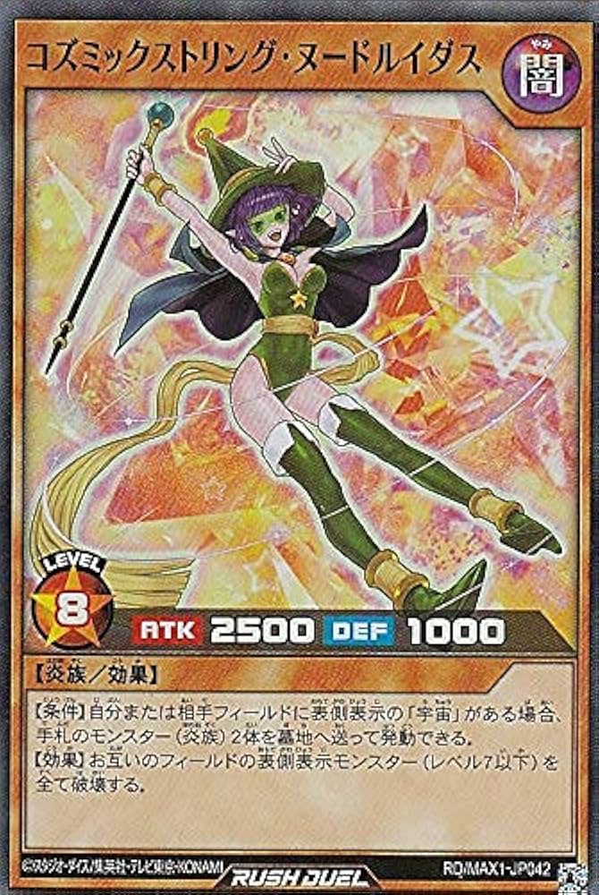 Amazon.co.jp: 遊戯王 ラッシュデュエル RD/MAX1-JP042 コズミック