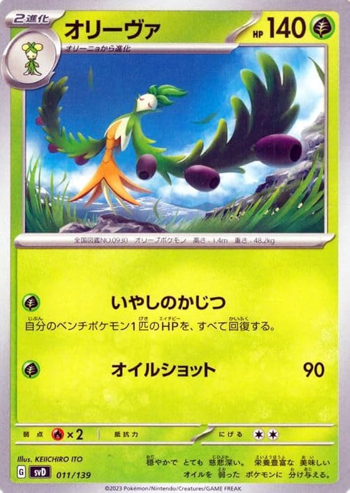 Amazon.co.jp: ポケモンカード svD exスタートデッキ オリーヴァ (011