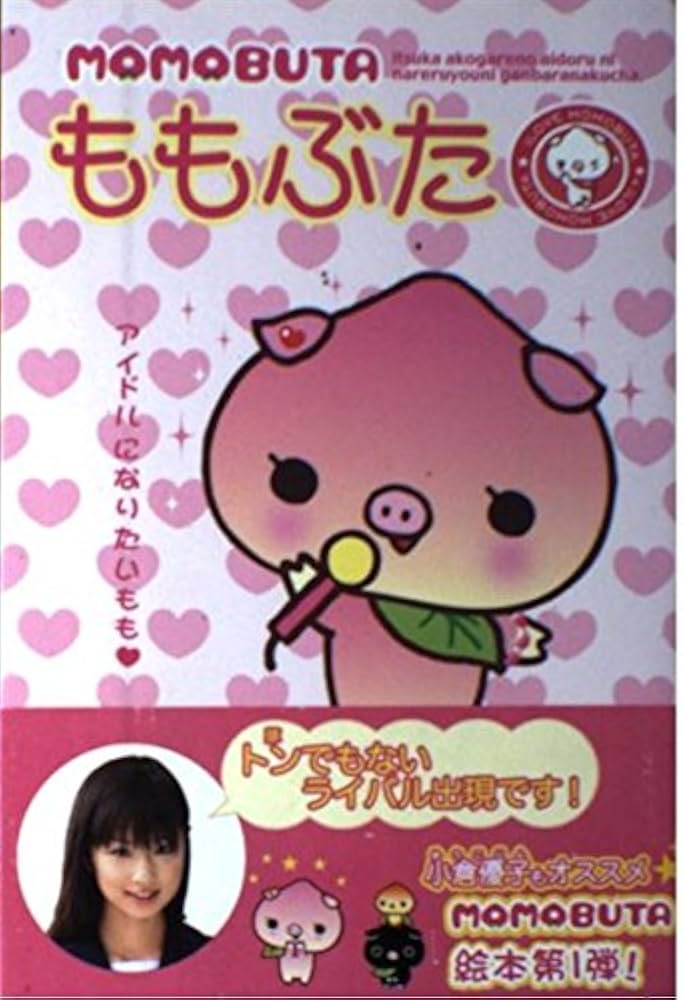 Amazon.co.jp: ももぶた : タケウチ ユミコ: 本