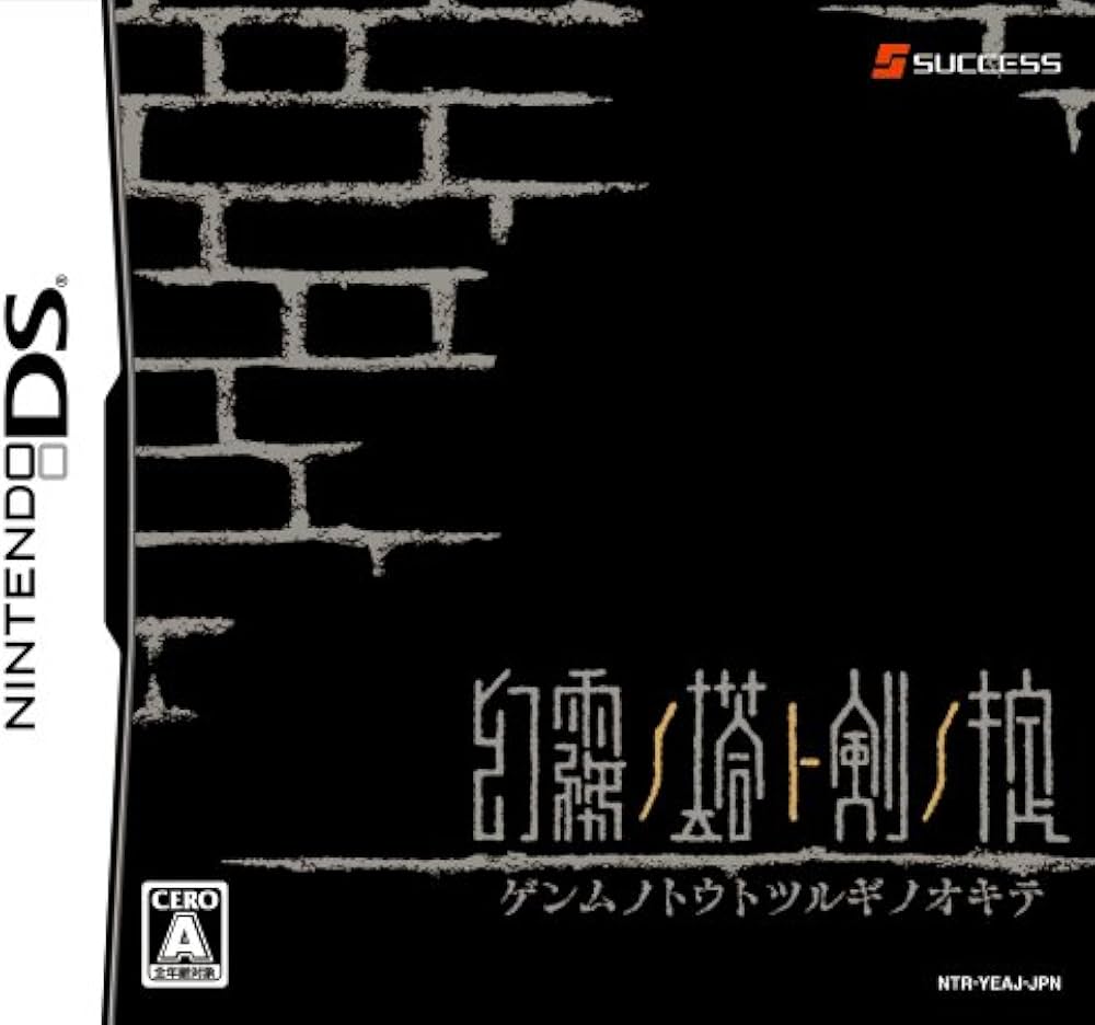 Amazon | 幻霧ノ塔ト剣ノ掟 | ゲームソフト