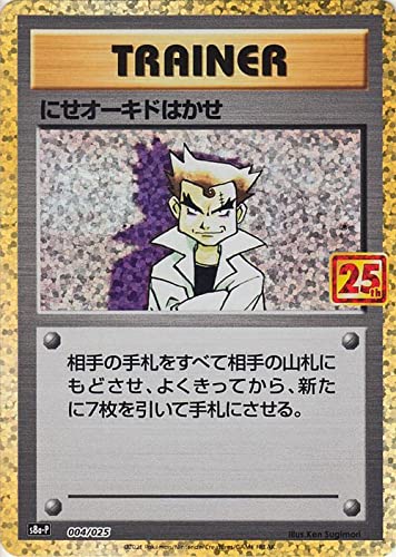 Amazon.co.jp: ポケモンカードゲーム s8a プロモカードパック 25th