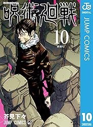 Amazon.co.jp: 呪術廻戦 30 (ジャンプコミックスDIGITAL) 電子書籍