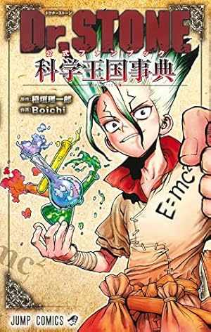 ドクターストーン Dr.STONE コミック 全27巻セット (集英社