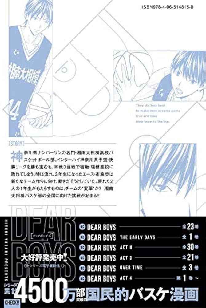 DEAR BOYS ACT4(1) (月刊マガジンコミックス) | 八神 ひろき |本