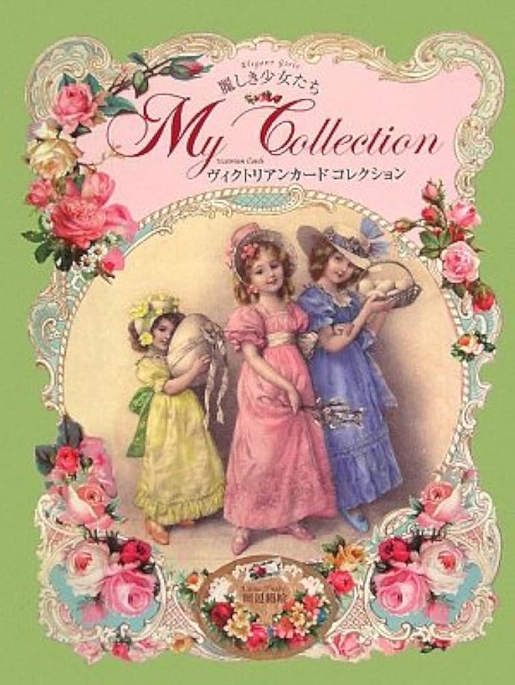 Amazon.co.jp: ヴィクトリアンカードコレクション―麗しき少女たち