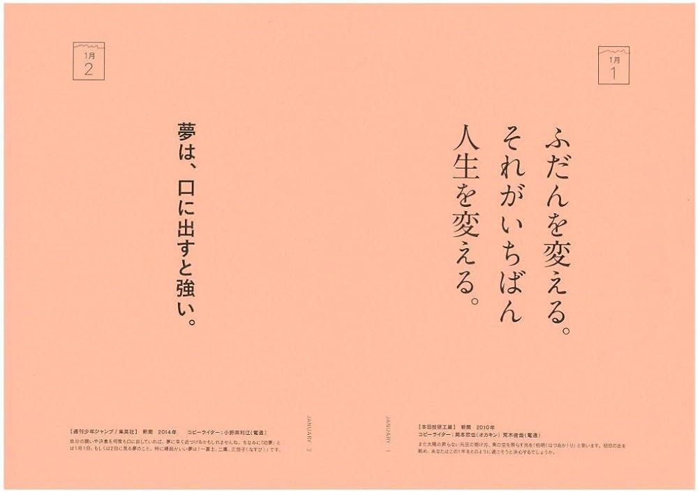 毎日読みたい365日の広告コピー(ライツ社) | WRITES PUBLISHING |本