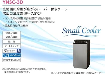 Amazon.co.jp: YUASA PRIMUS ユアサプライムス スポットエアコン YNSC