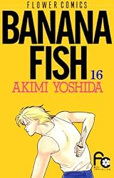 BANANA FISH（17） BANANA FISH (フラワーコミックス