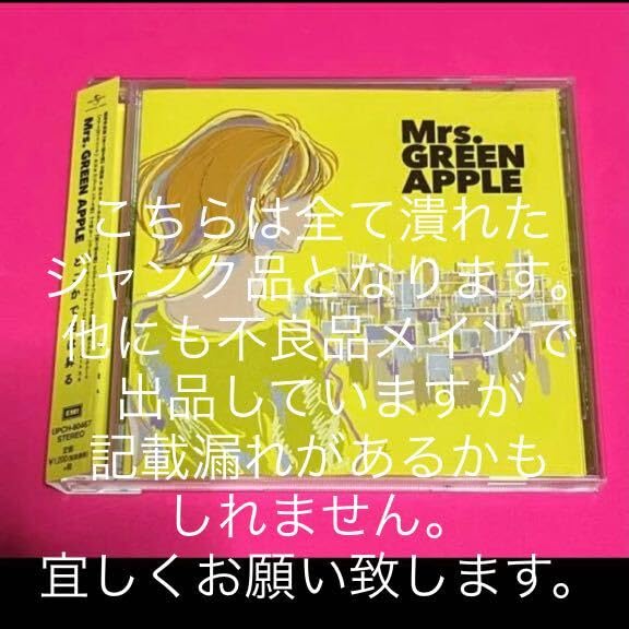 Amazon.co.jp: Mrs. GREEN APPLE CD どこかで日は昇る 通常盤 セル版