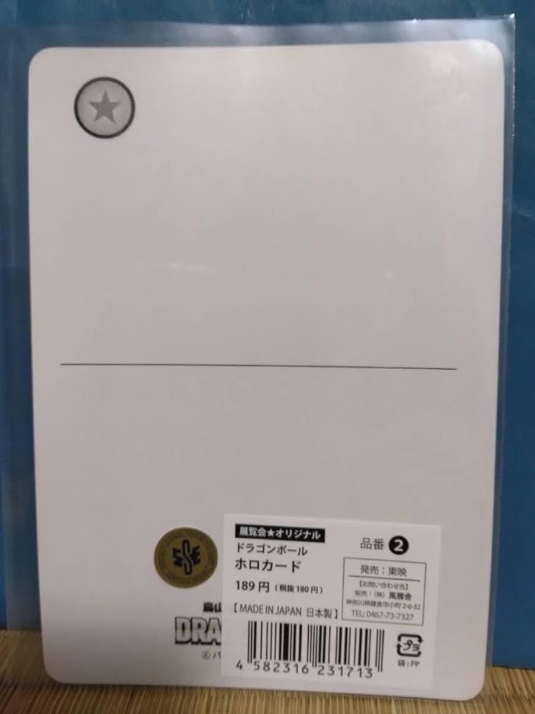 Amazon.co.jp: 鳥山明 展覧会オリジナル ホロカード 孫悟空 孫悟飯