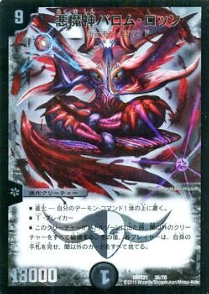 Amazon.co.jp: デュエルマスターズ 悪魔神バロム・ロッソ
