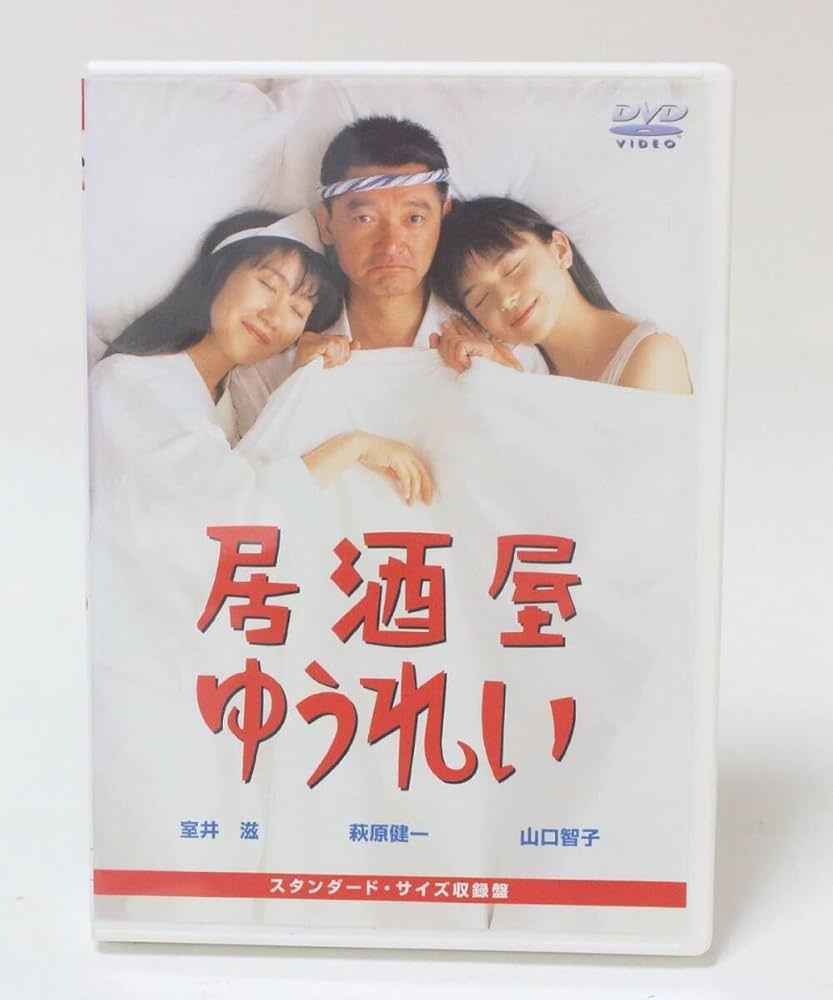 Amazon.co.jp: □☆ DVD 居酒屋ゆうれい スタンダード・サイズ収録盤