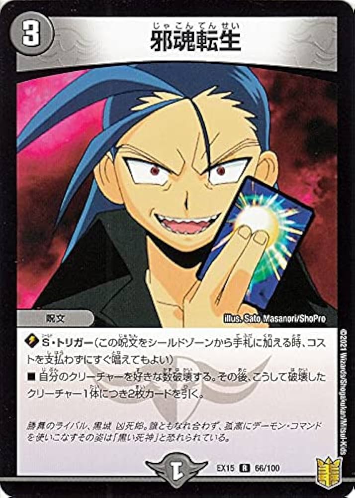 Amazon.co.jp: デュエルマスターズ 邪魂転生(レア) 魂の章 名場面BEST