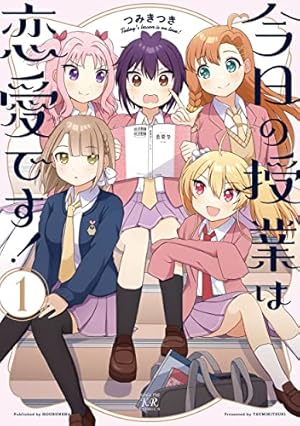 Amazon.co.jp: ほぐして、癒衣さん。 1巻 (まんがタイムKR