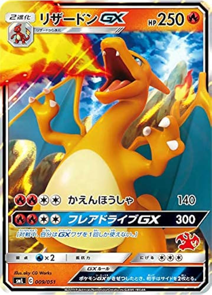 Amazon.co.jp: ポケモンカードゲーム SML 009/051 リザードンGX 炎