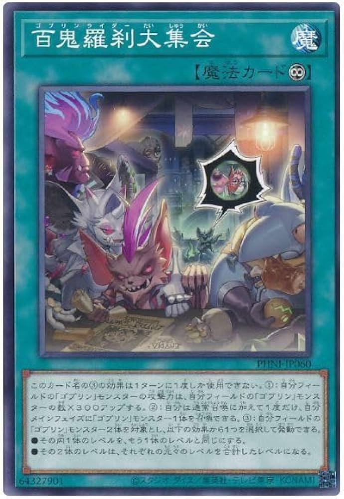 Amazon.co.jp: 遊戯王カード 百鬼羅刹大集会 ゴブリンライダー PHNI