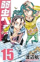 Amazon.co.jp: 弱虫ペダル 全巻