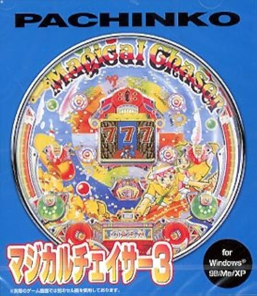 Amazon | 爆発的1480 パチンコ ~マジカルチェイサー 3~ | PCゲーム