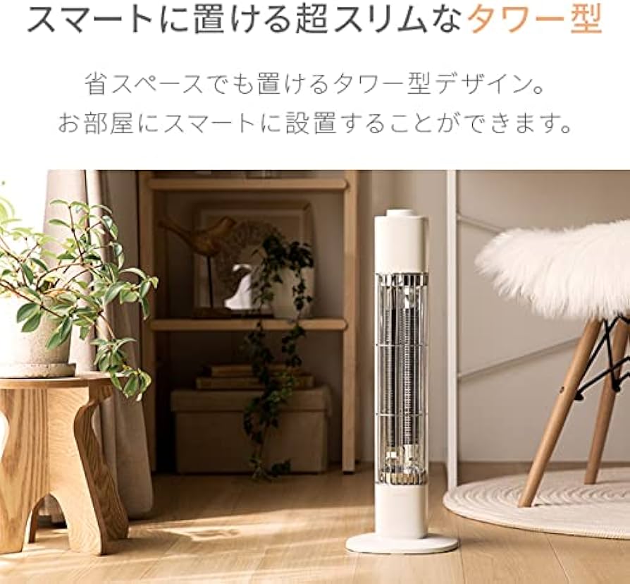 Amazon | モダンデコ カーボンヒーター 電気 【保証1年間】 スリム 遠