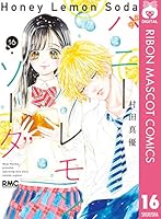 ハニーレモンソーダ (全30巻) Kindle版