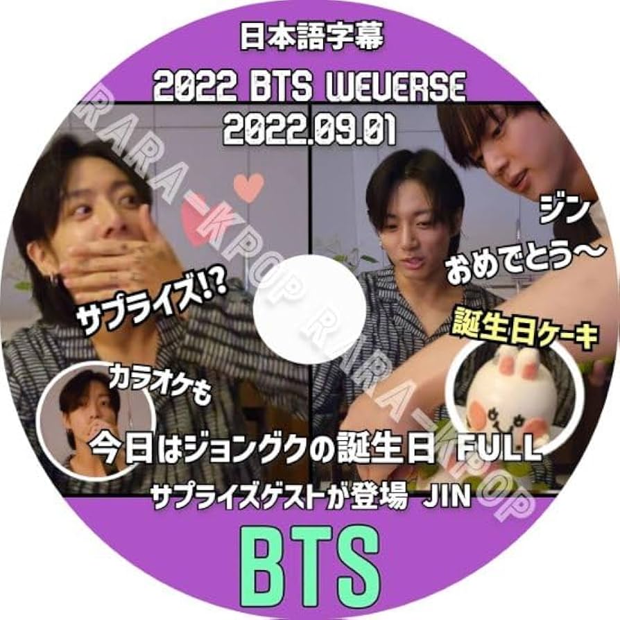 Amazon.co.jp: バンタン DVD 2022 Jungkook グクの誕生日にサプライズ
