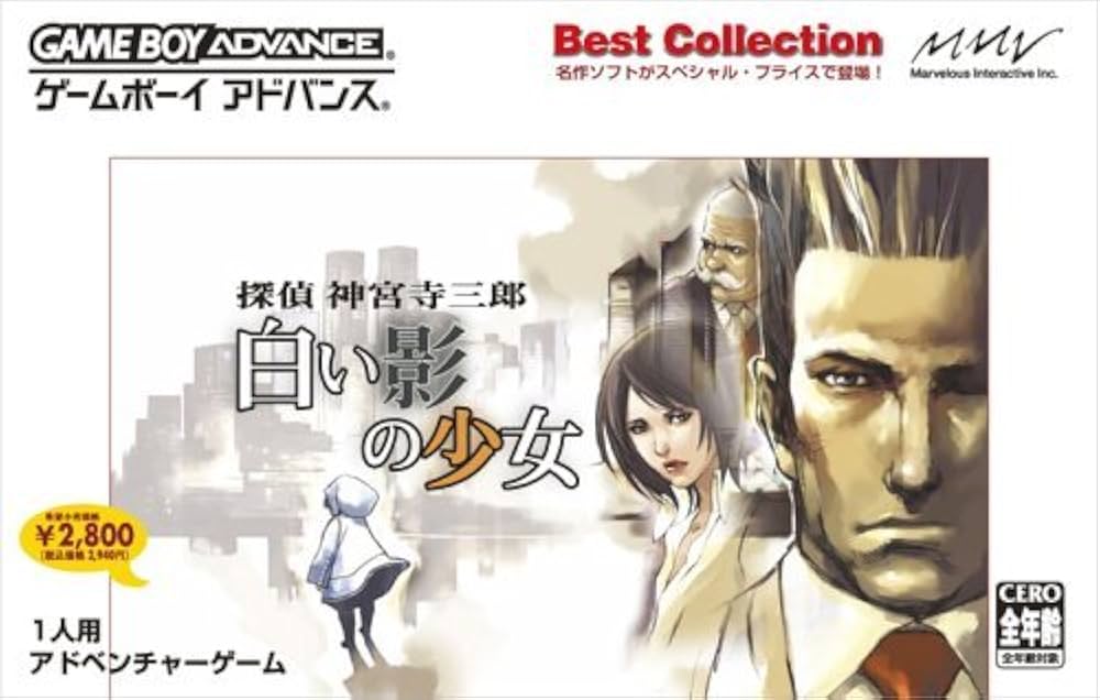 Amazon | 探偵 神宮寺三郎 白い影の少女 Best Collection | ゲームソフト