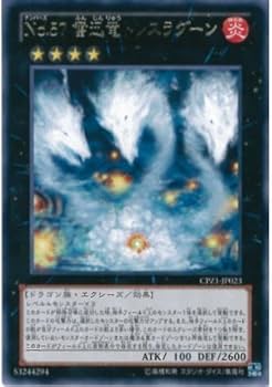 Amazon.co.jp: 遊戯王カード CPZ1-JP023 No.57 奮迅竜トレス