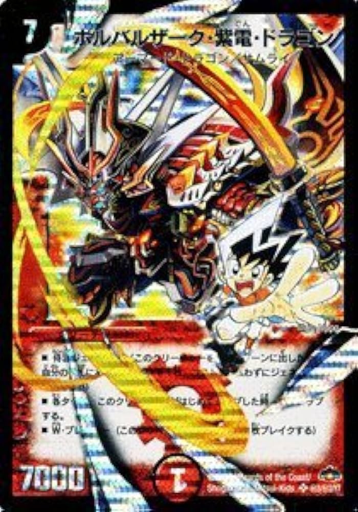 Amazon.co.jp: 【デュエルマスターズ】ボルバルザーク・紫電・ドラゴン